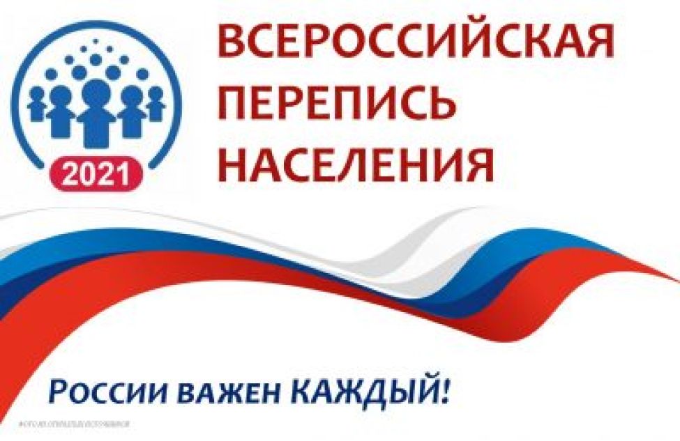 Жилищные условия, уровень дохода и образования жителей Новосибирской области выяснят в ходе Всероссийской переписи населения