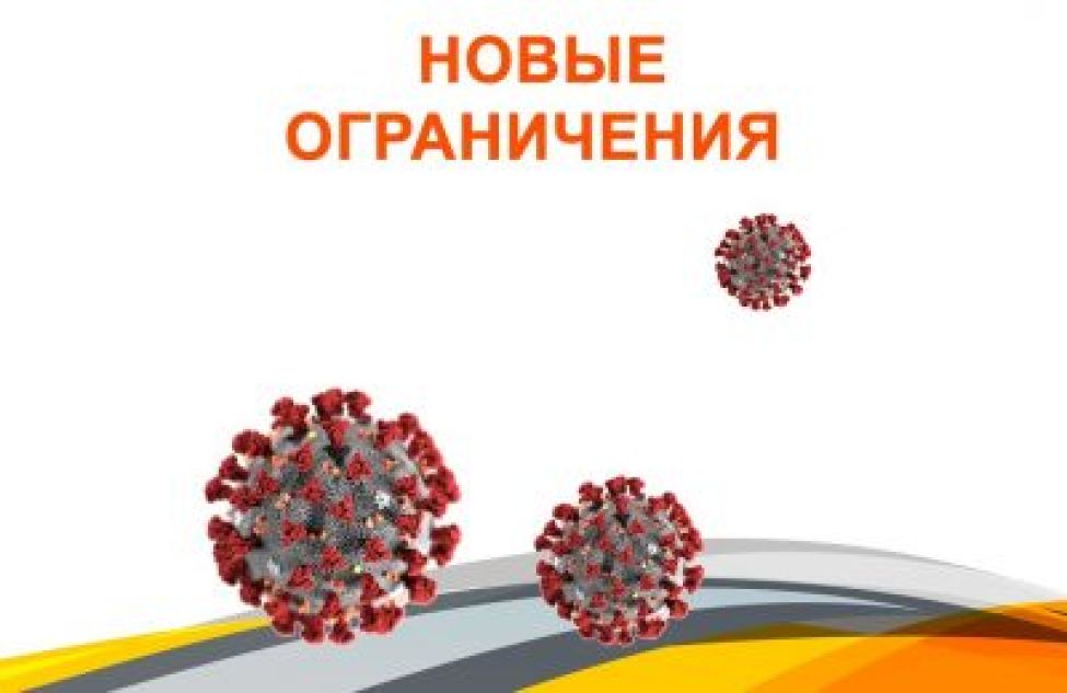 В Новосибирской области введены дополнительные ограничения для противодействия распространению коронавируса