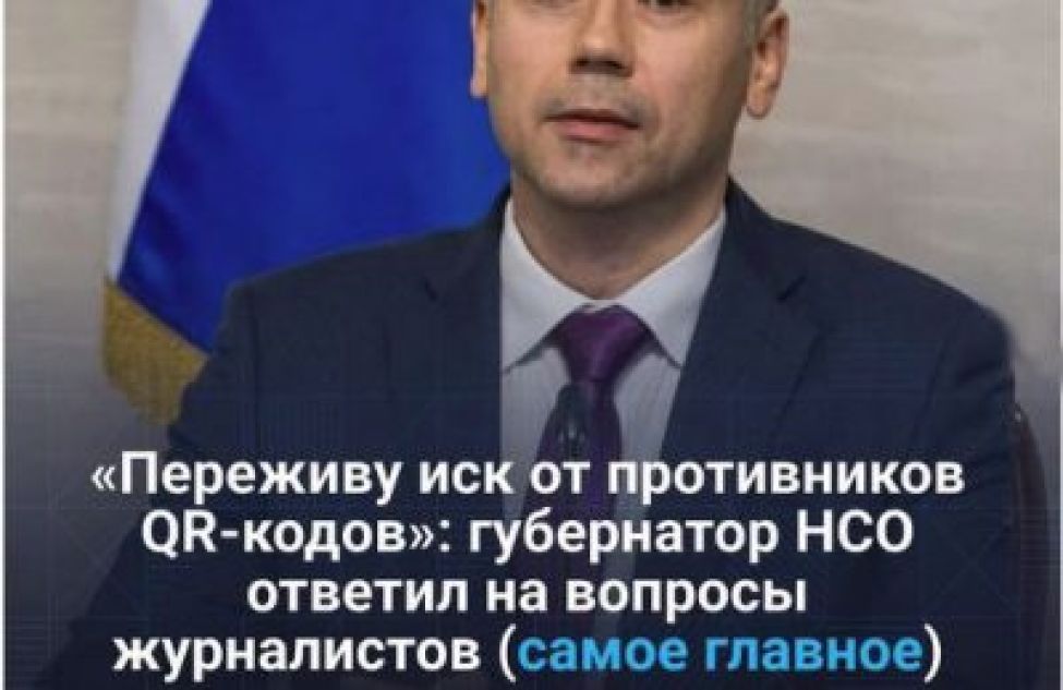 Вчера губернатор Новосибирской области Андрей Травников подвел итоги 2021 года и ответил на вопросы журналистов в прямом эфире на пресс-конференции