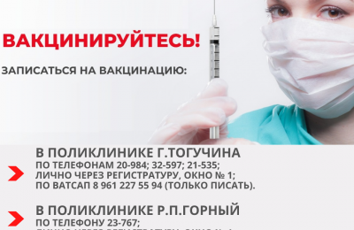 В Тогучинском районе продолжается вакцинация жителей