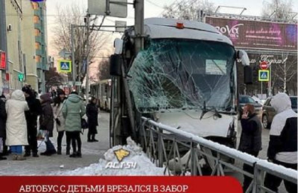 Автобус с детьми врезался в забор в центре Новосибирска