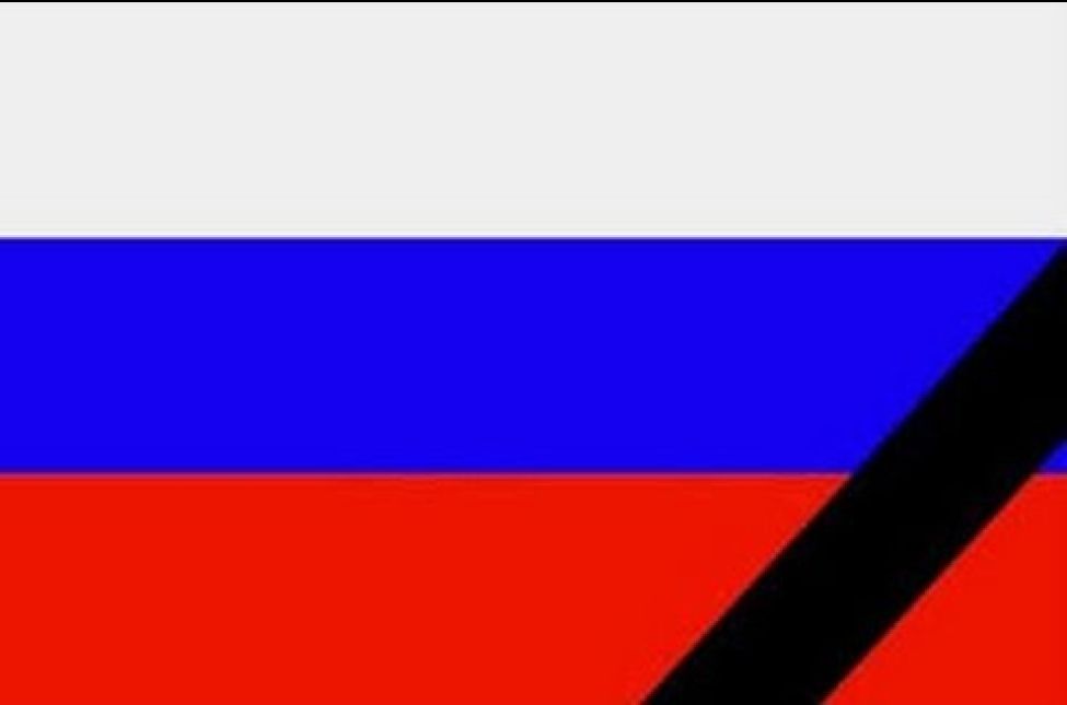 Траурный флаг рф. Траурный флаг. Траурный флаг России. Траурная лента на флаге России. Флаг России с черной полосой.