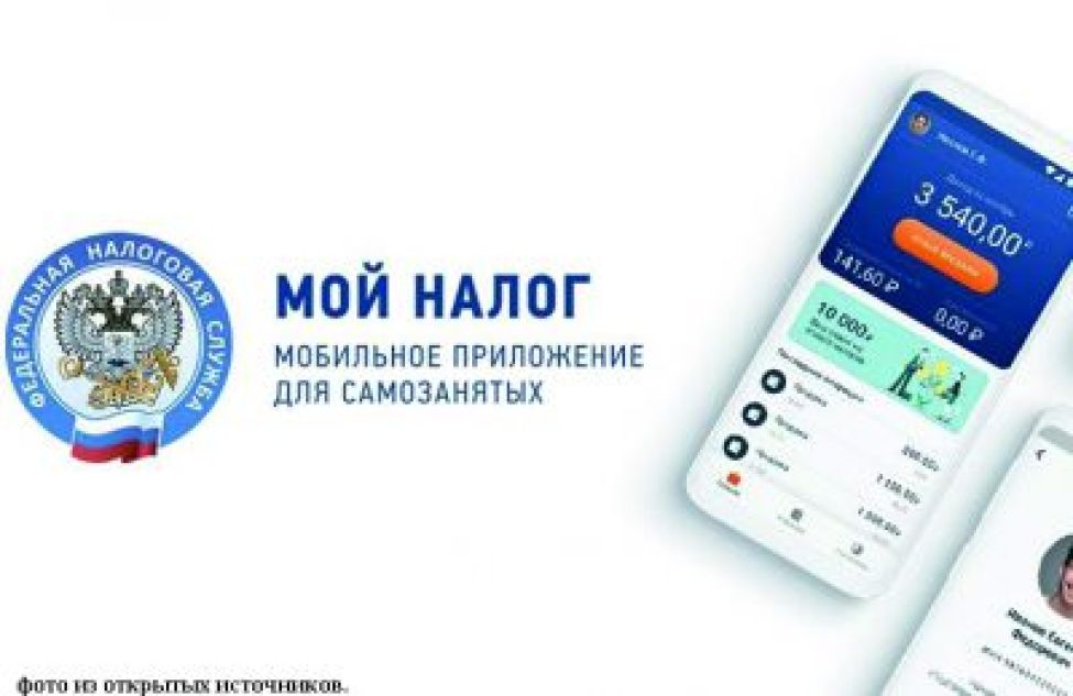 Самозанятые новосибирцы могут подать заявление для пенсионного страхования через приложение «Мой налог»