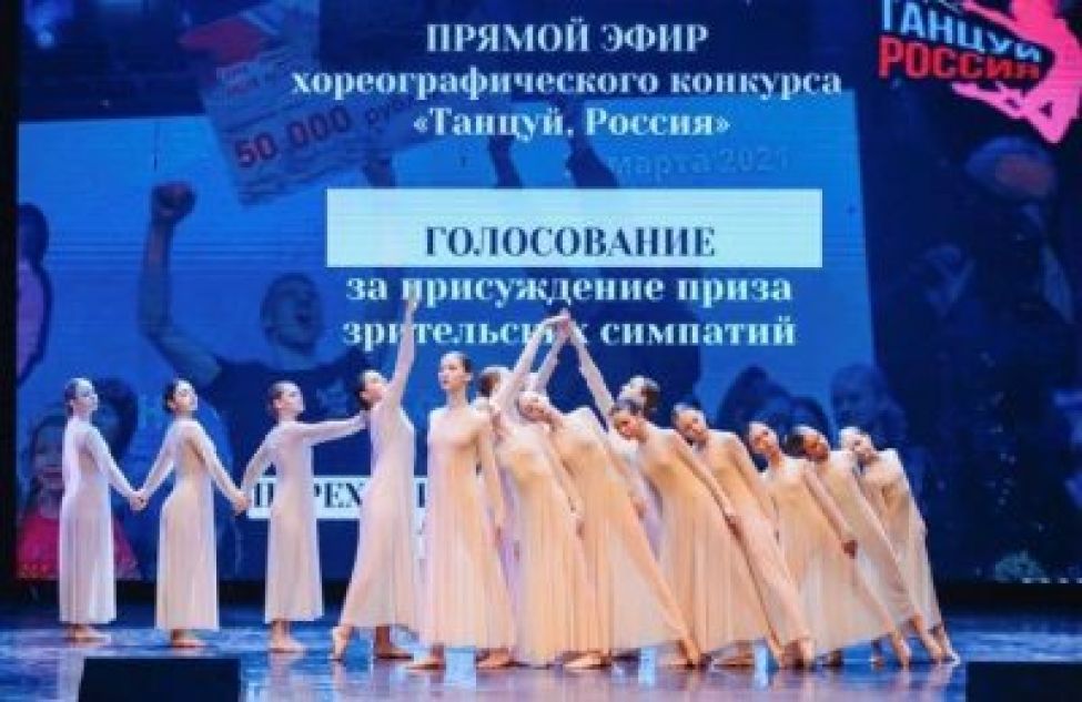 «Танцуй, Россия»