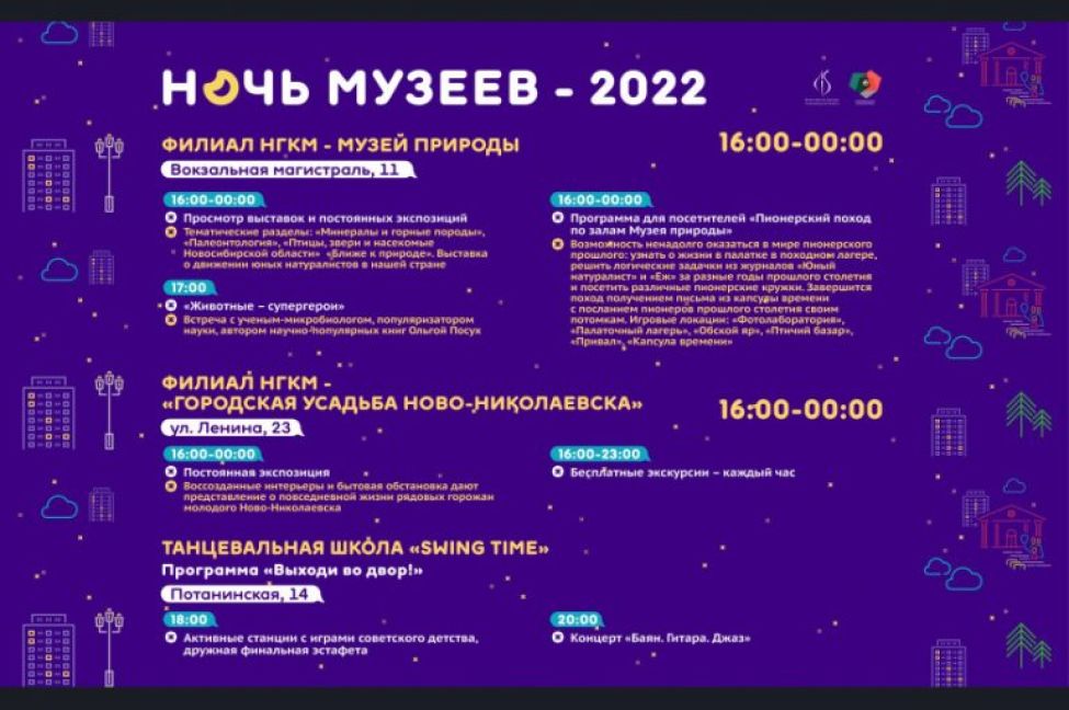 Ночь музеев тюмень 2024 программа. Ночь в музее. Ночь музеев афиша. Ночь в музее акция. Ночь музеев плакат.