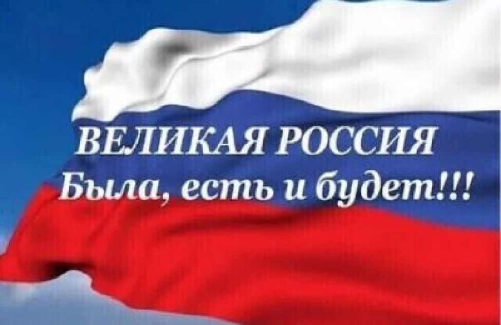 В поддержку Вооруженных сил Российской Федерации