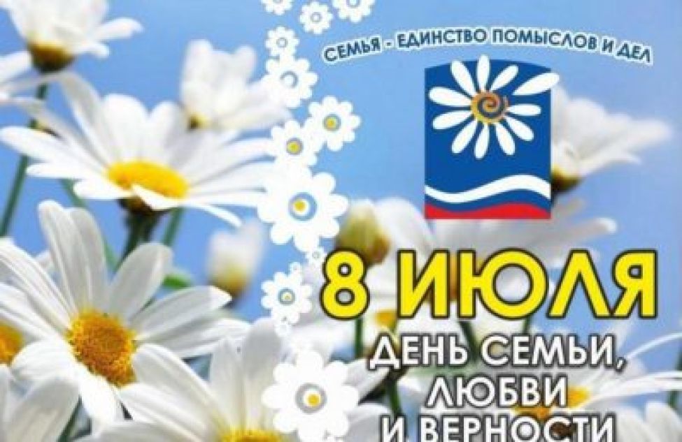 Новосибирская область впервые отметит День семьи, любви и верности в статусе государственного праздника