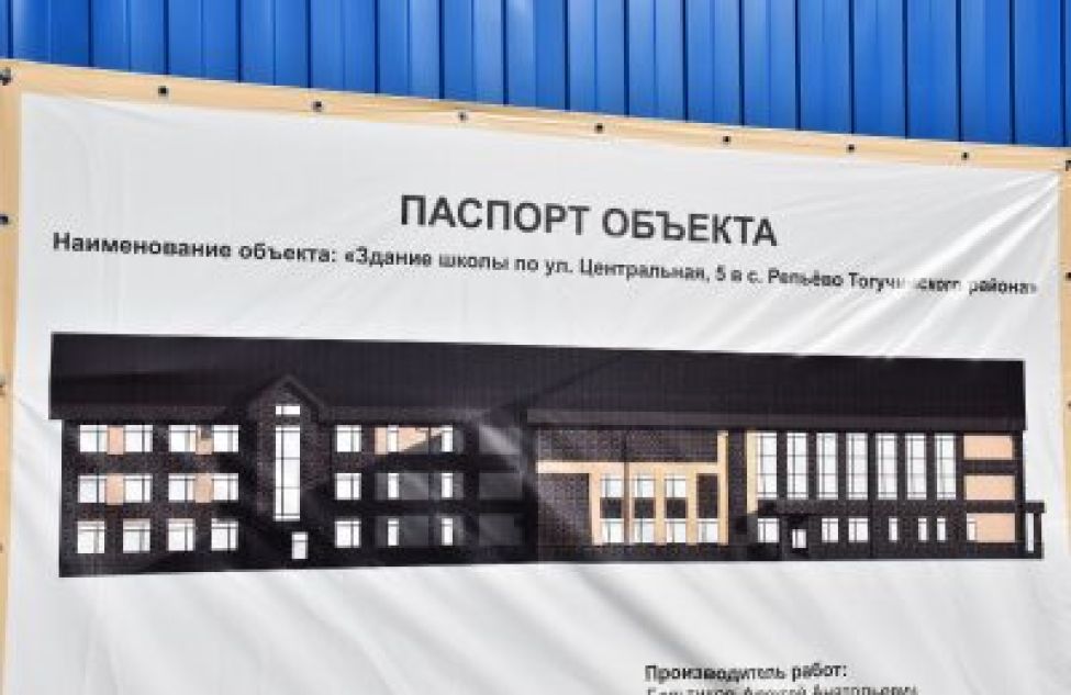 Строительство новой школы стартовало в Тогучинском районе