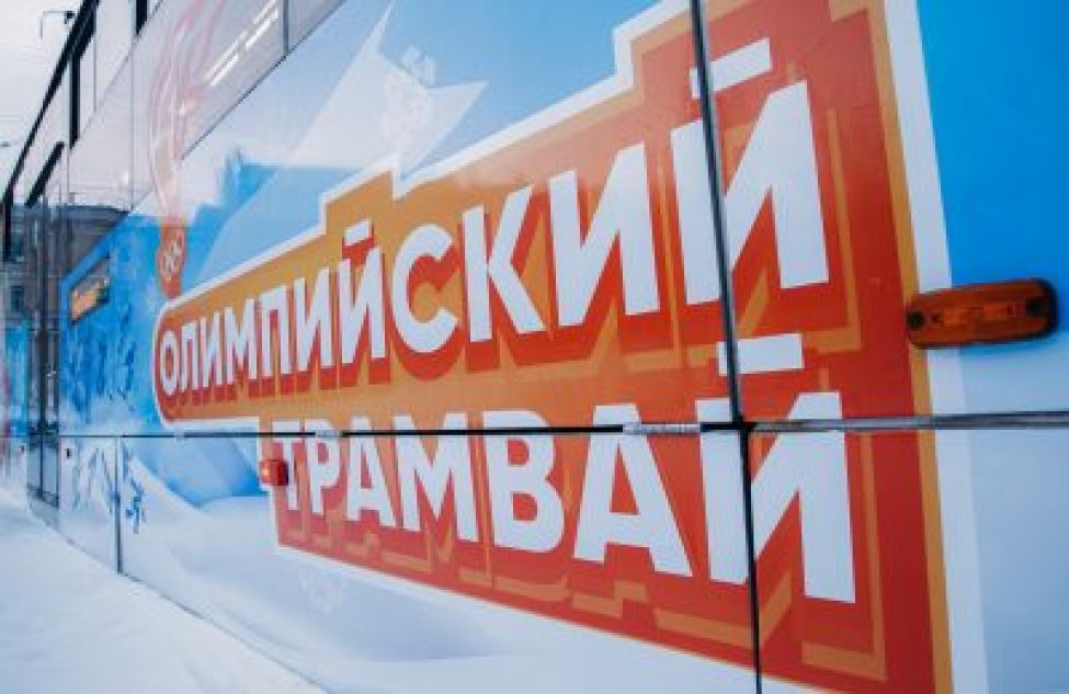 АНОНС: 23 сентября в Новосибирске выйдет на маршрут Олимпийский трамвай