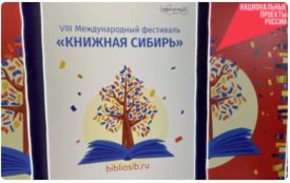 VIII Международный фестиваль «Книжная Сибирь-2022» открылся в Новосибирской области