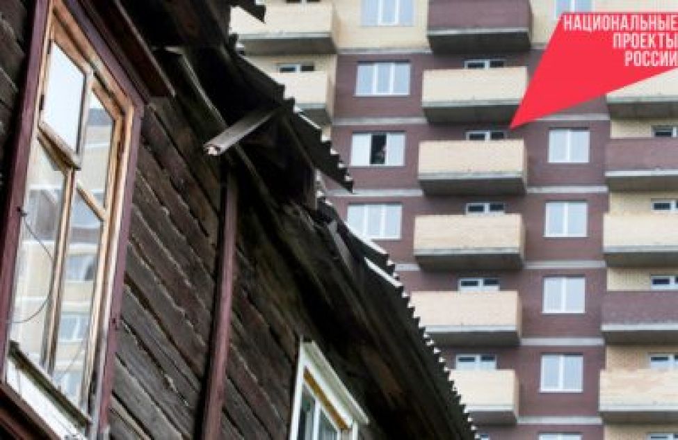 Новосибирская область дополнительно получит более 300 млн рублей из федерального бюджета на расселение аварийного жилья