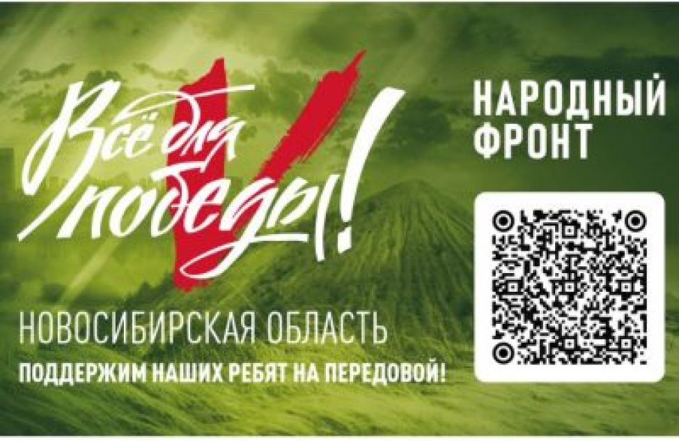 Андрей Травников: Помощь участникам специальной военной операции координируется в рамках проекта «Всё для Победы!»