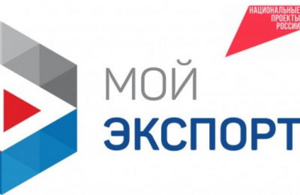 Новосибирские предприниматели онлайн могут оформить сертификат о происхождении товара через цифровую платформу «Мой экспорт»