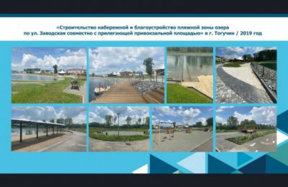 7 побед за 6 лет: города Новосибирской области стали лидерами Всероссийского конкурса и благоустроили водоёмы, парки, улицы