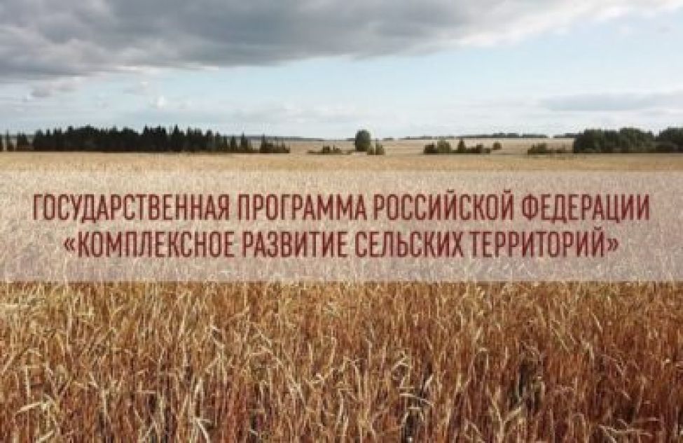 Больше всех в стране – полтора миллиарда рублей – получит Новосибирская область на комплексное развитие села