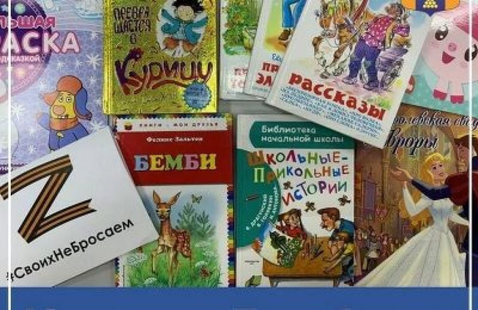 Книги — Донбассу!