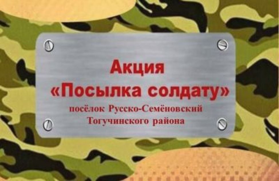 Сотрудники ДО Русско-Семёновский проводят сбор посылок для военнослужащих участников военной спецоперации на Донбассе