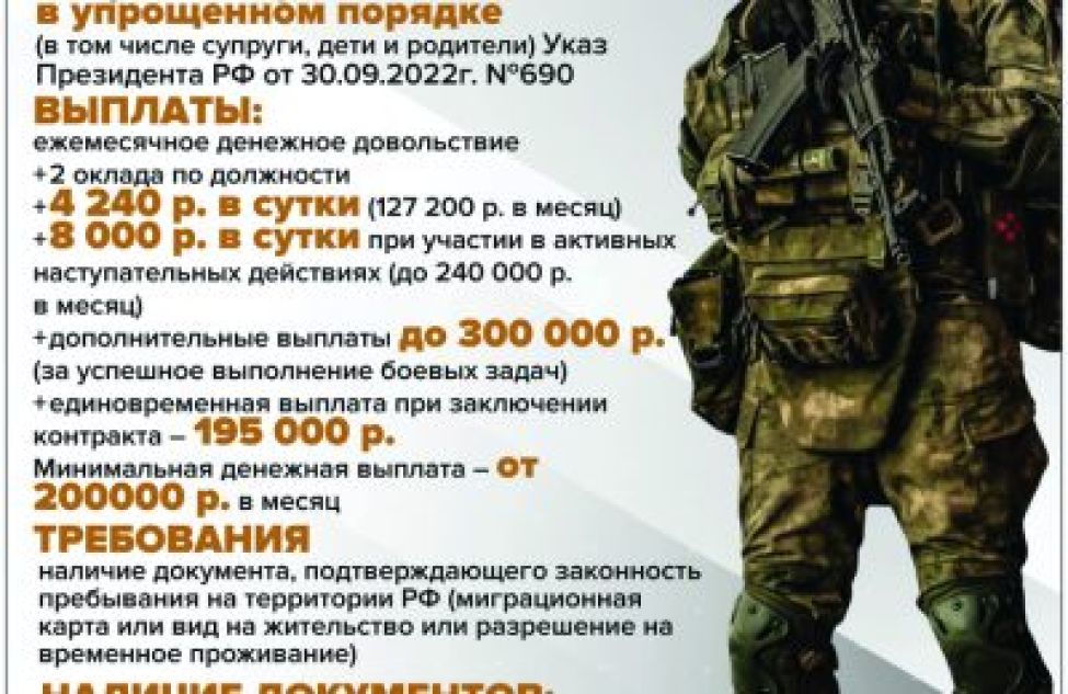 Военная служба по контракту в Вооруженных силах РФ для иностранцев