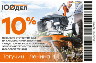Приглашаем за покупками в Магазин 100 дел