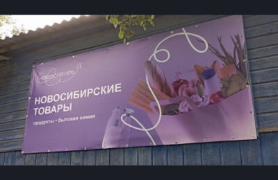 В Луганской Народной Республике открылся первый магазин новосибирских товаров