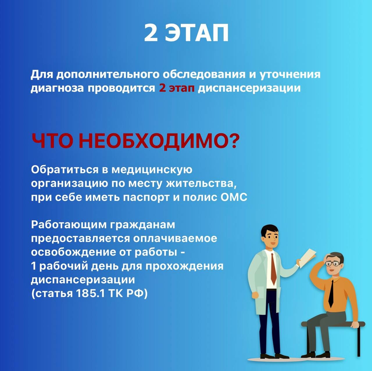 Дополнительной диспансеризации в рамках национального проекта здоровье подлежат