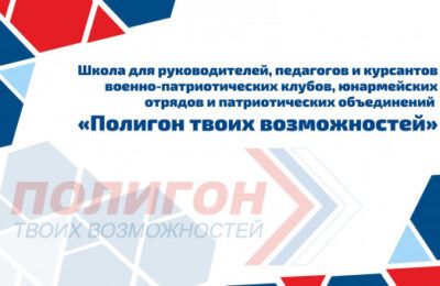 «Полигон твоих возможностей» пройдет в Новосибирской области