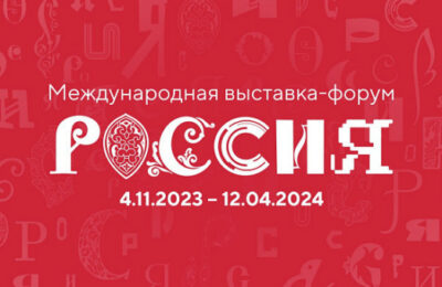 В День народного единства Новосибирская область на ВДНХ вместе со всей страной откроет свой стенд на выставке «Россия»