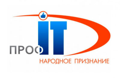 Новосибирские ИT-сервисы претендуют на премию «Народное признание» конкурса «ПРОФ-IT»