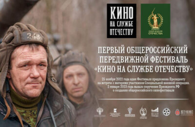В Новосибирской области пройдет кинофестиваль «Кино на службе Отечеству»