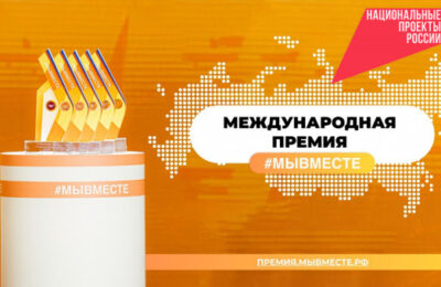Президент Владимир Путин вручит награду победителю Премии #МЫВМЕСТЕ в День добровольца