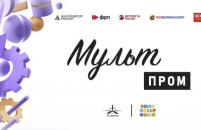 Аниматоров и художников из Новосибирской области приглашают на Международный конкурс научно-технических анимационных фильмов «Мультпром»