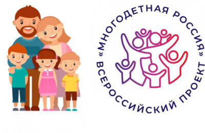 Семьи Новосибирской области приглашают стать участниками Всероссийского проекта «Многодетная Россия»
