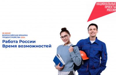 Более 7 тысяч вакансий и 400 работодателей: федеральный этап ярмарки «Работа в России» пройдет в Новосибирской области