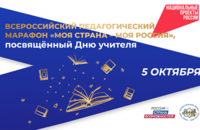 Учитель из Новосибирской области примет участие во Всероссийском педагогическом марафоне в Совете Федерации