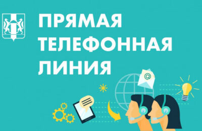 Прямая телефонная линия