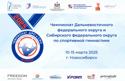 Сильнейшие гимнасты собрались в Новосибирской области на чемпионате Сибири и Дальнего Востока по спортивной гимнастике