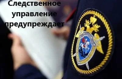 Следственное управление СК России по Новосибирской области предупреждает об уголовной ответственности за экстремизм