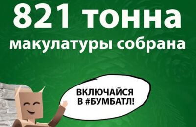 Жителей Новосибирской области приглашают присоединиться к акции по сбору макулатуры