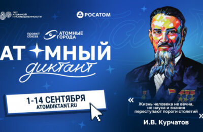 Новосибирцев приглашают принять участие в международном просветительском проекте «Атомный диктант»