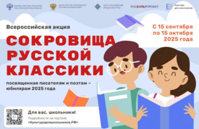 Новосибирских школьников приглашают стать участниками литературной акции «Сокровища русской классики»