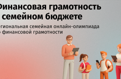 Время объединяться: приглашаем семьи НСО поучаствовать в онлайн-олимпиаде по финансовой грамотности