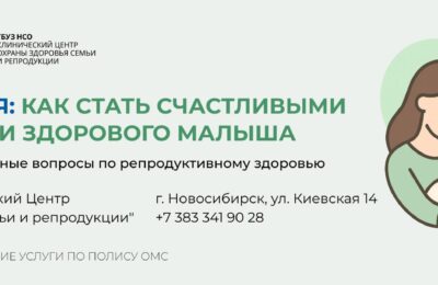 Как подготовиться к анализу при подозрении на мужское бесплодие, рассказала главный репродуктолог Новосибирской области