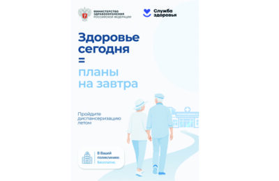 Здоровье сегодня = планы на завтра